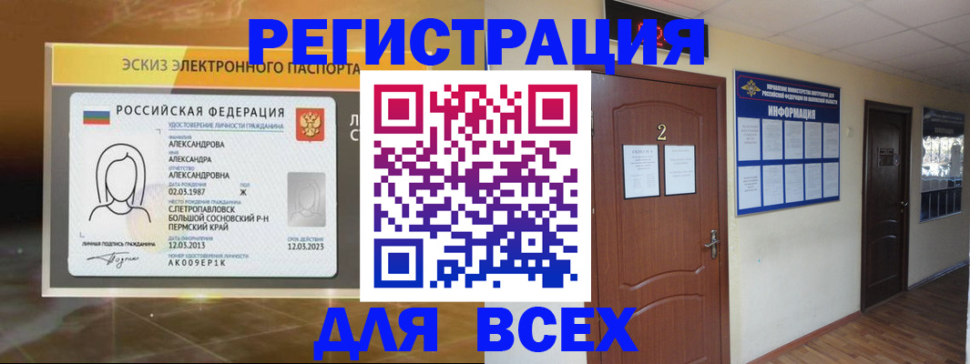 временная регистрация для школы в Верхнем Тагиле