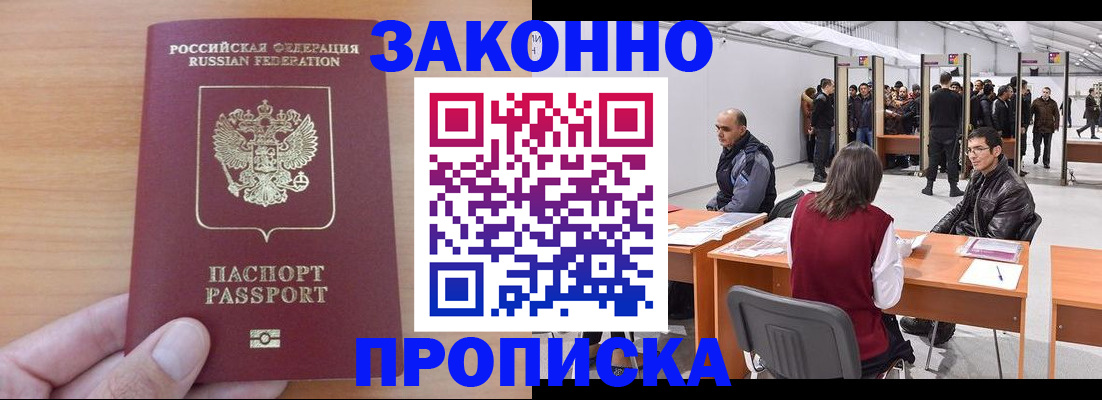 прописка 2025 в Верхнем Тагиле